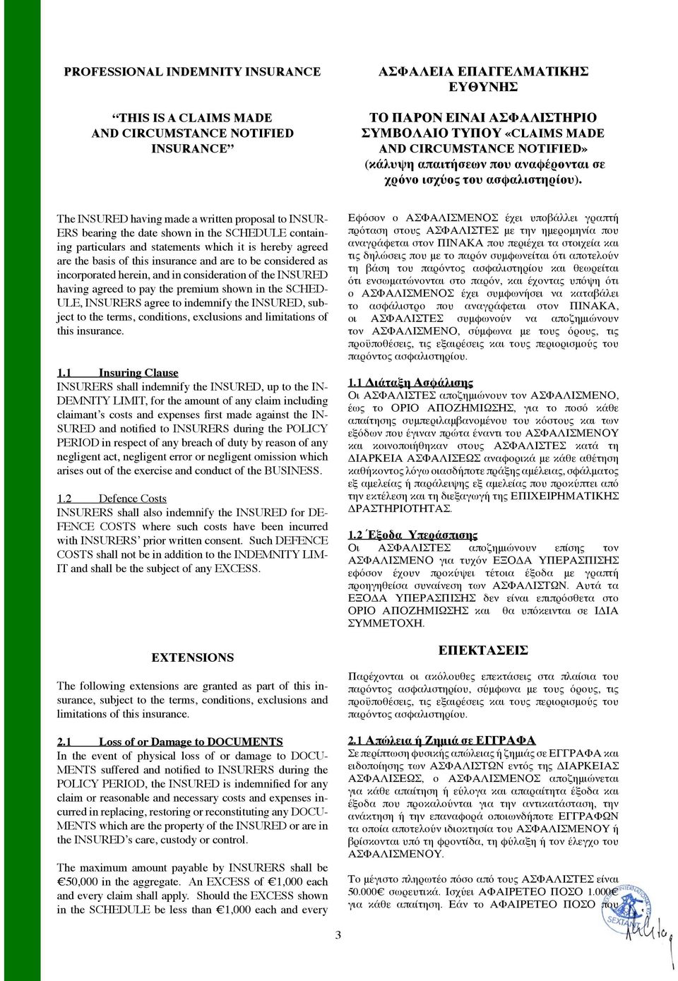 The INSURED having made a written proposal to INSUR- ERS bearing the date shown in the SCHEDULE containing particulars and statements which it is hereby agreed are the basis of this insurance and are