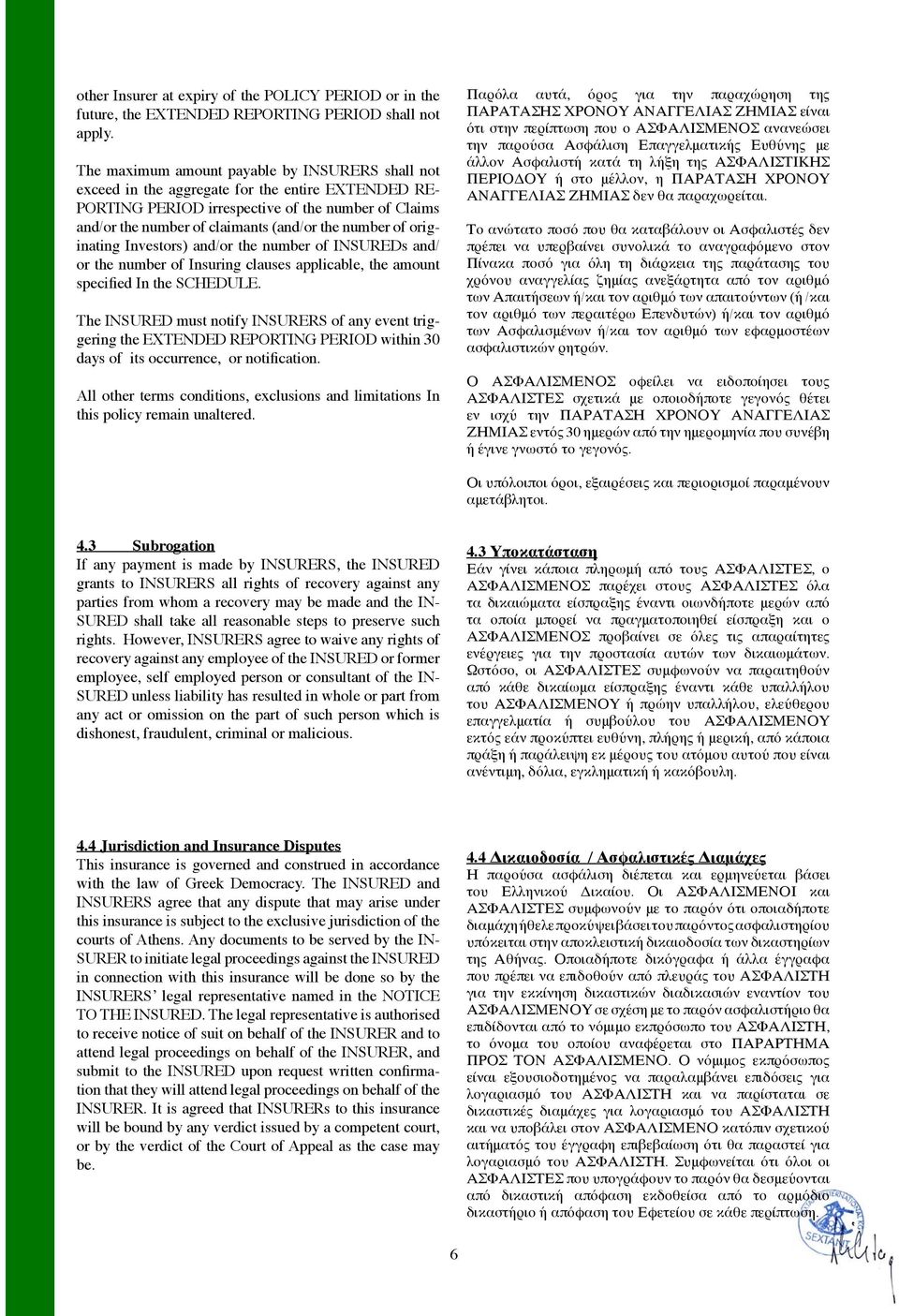 number of originating Investors) and/or the number of Insureds and/ or the number of Insuring clauses applicable, the amount specified In the Schedule.