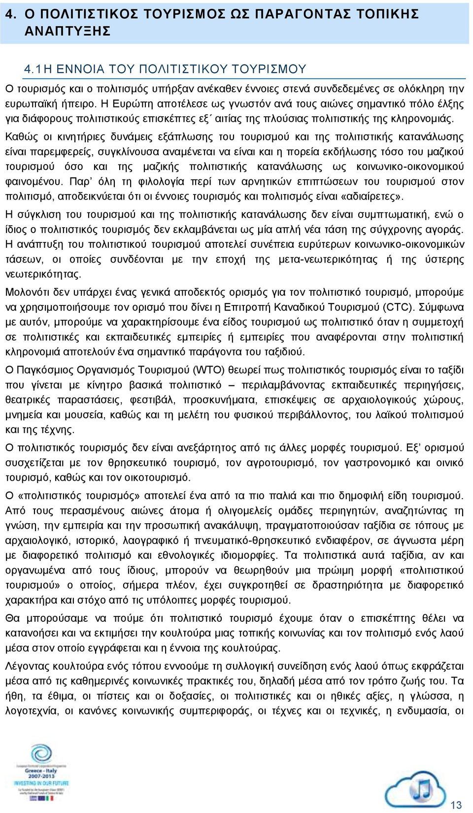 Η Ευρώπη αποτέλεσε ως γνωστόν ανά τους αιώνες σημαντικό πόλο έλξης για διάφορους πολιτιστικούς επισκέπτες εξ αιτίας της πλούσιας πολιτιστικής της κληρονομιάς.