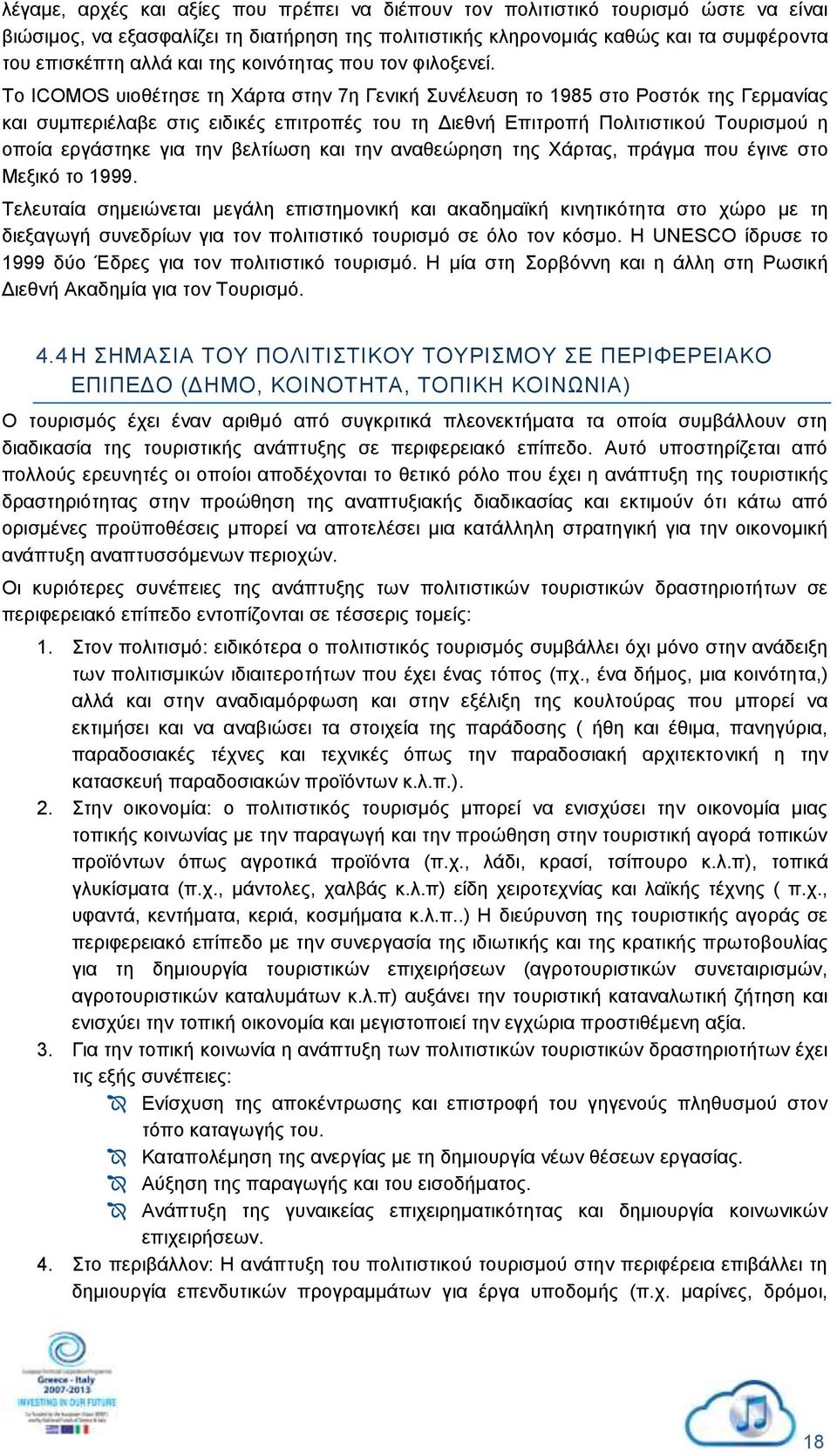 Το ICOMOS υιοθέτησε τη Χάρτα στην 7η Γενική Συνέλευση το 1985 στο Ροστόκ της Γερμανίας και συμπεριέλαβε στις ειδικές επιτροπές του τη Διεθνή Επιτροπή Πολιτιστικού Τουρισμού η οποία εργάστηκε για την