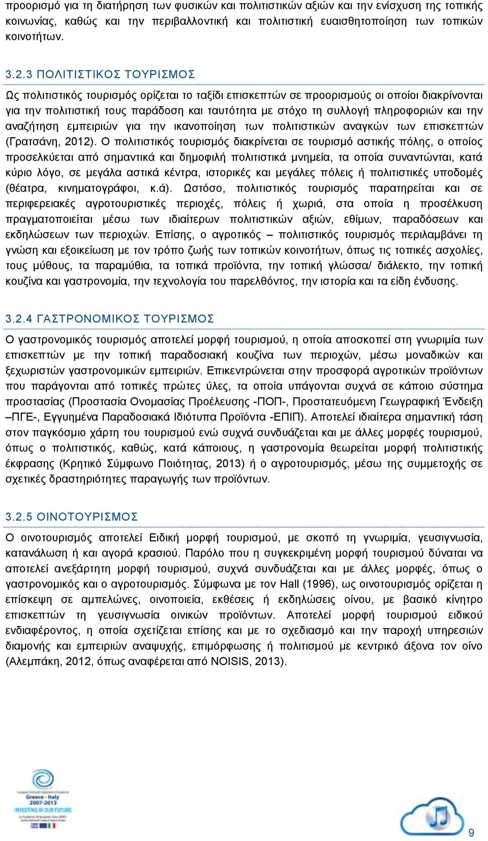 και την αναζήτηση εμπειριών για την ικανοποίηση των πολιτιστικών αναγκών των επισκεπτών (Γρατσάνη, 2012).