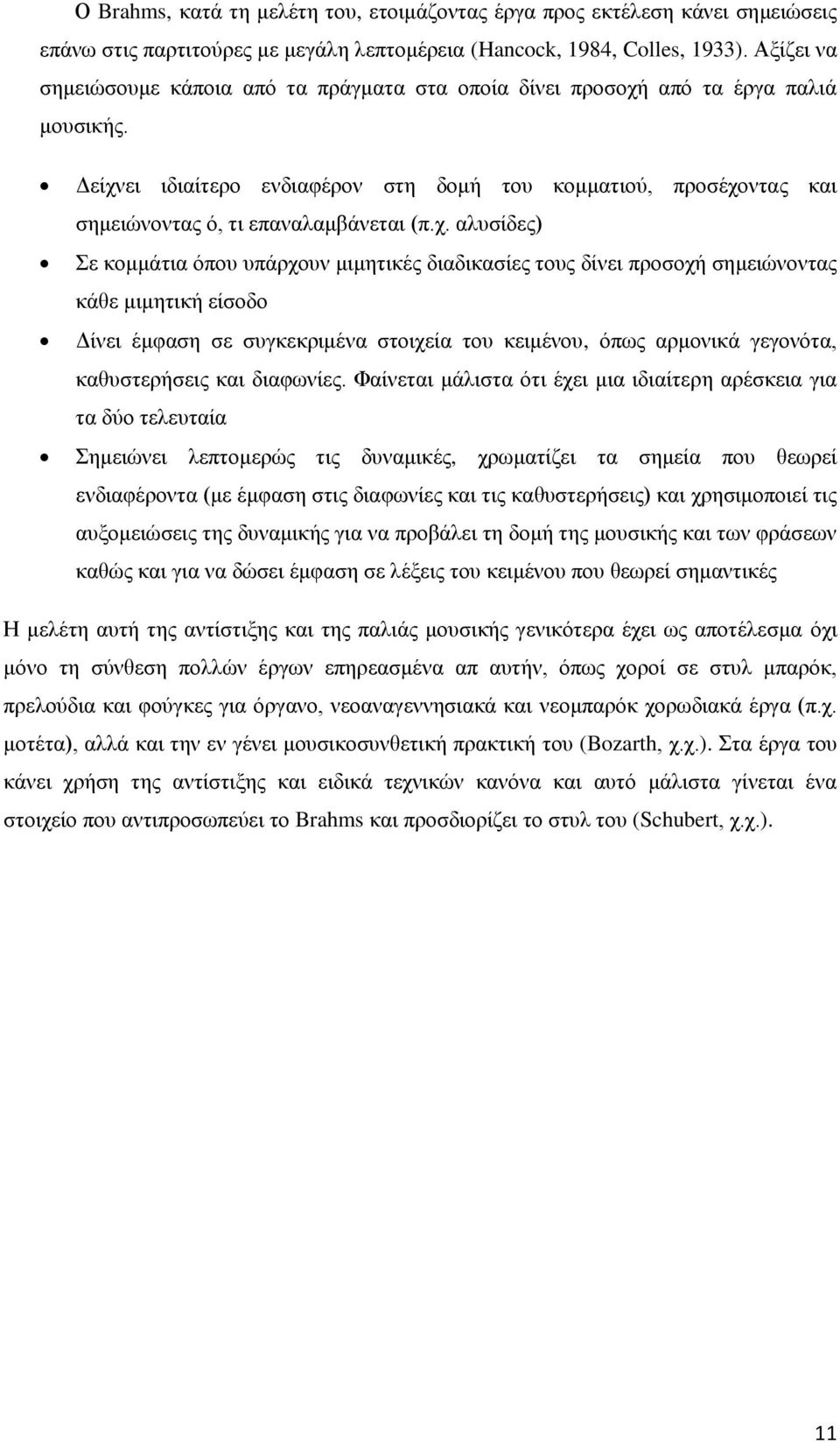 Δείχνει ιδιαίτερο ενδιαφέρον στη δομή του κομματιού, προσέχοντας και σημειώνοντας ό, τι επαναλαμβάνεται (π.χ. αλυσίδες) Σε κομμάτια όπου υπάρχουν μιμητικές διαδικασίες τους δίνει προσοχή σημειώνοντας