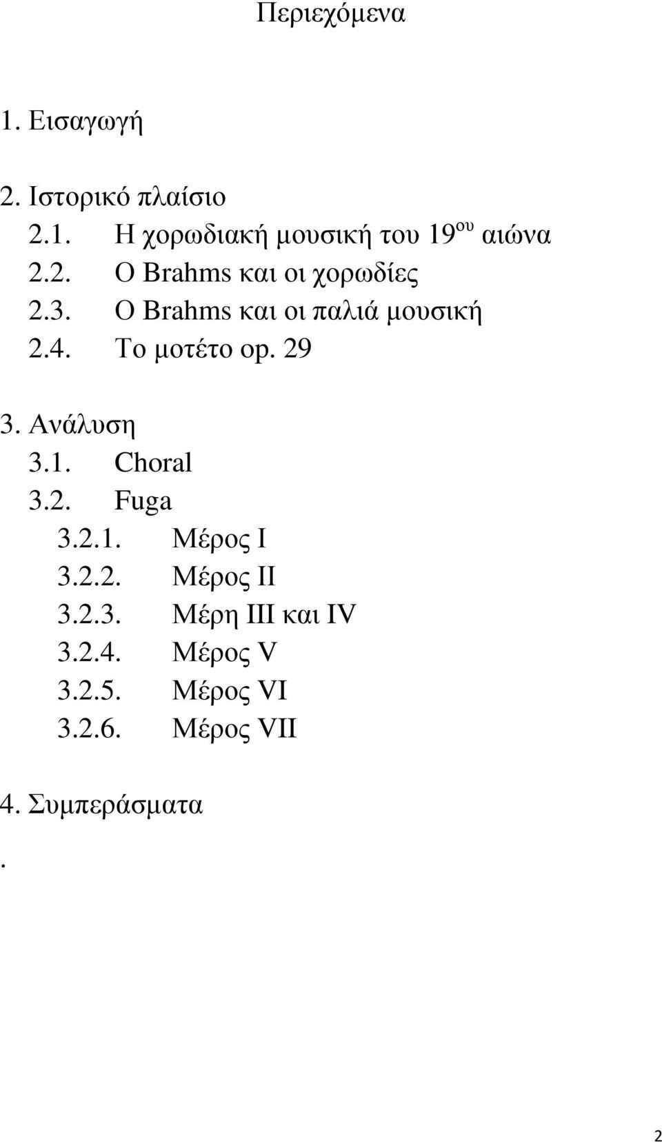 29 3. Ανάλυση 3.1. Choral 3.2. Fuga 3.2.1. Μέρος Ι 3.2.2. Μέρος ΙΙ 3.2.3. Μέρη III και IV 3.