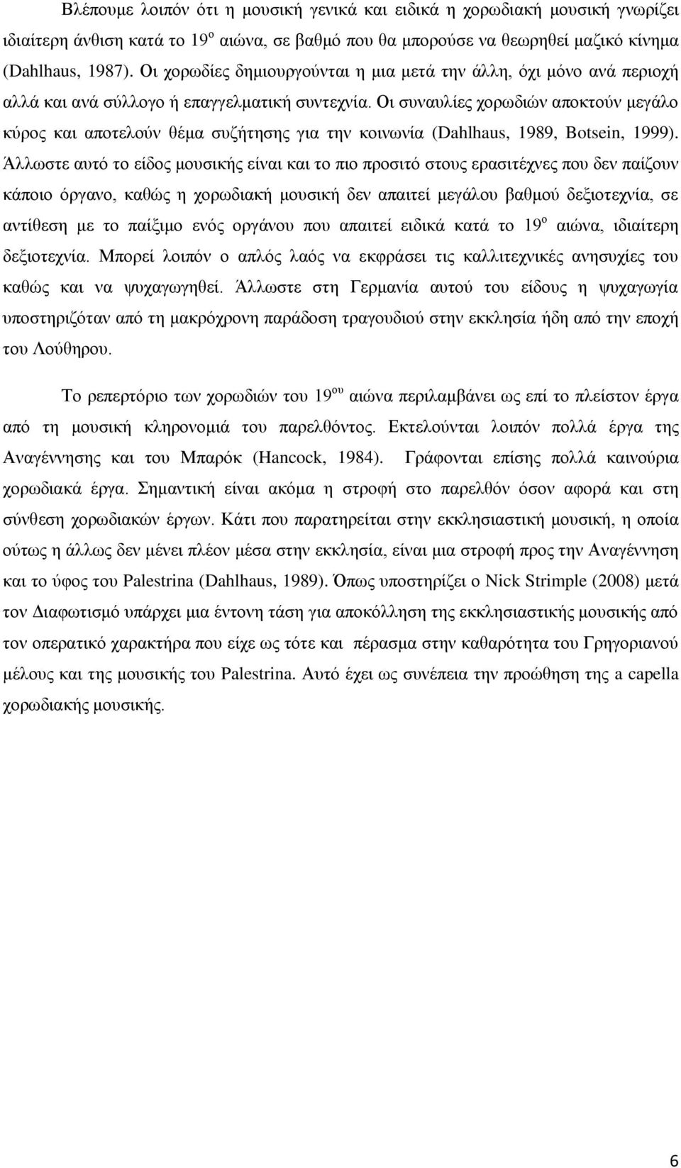 Οι συναυλίες χορωδιών αποκτούν μεγάλο κύρος και αποτελούν θέμα συζήτησης για την κοινωνία (Dahlhaus, 1989, Botsein, 1999).