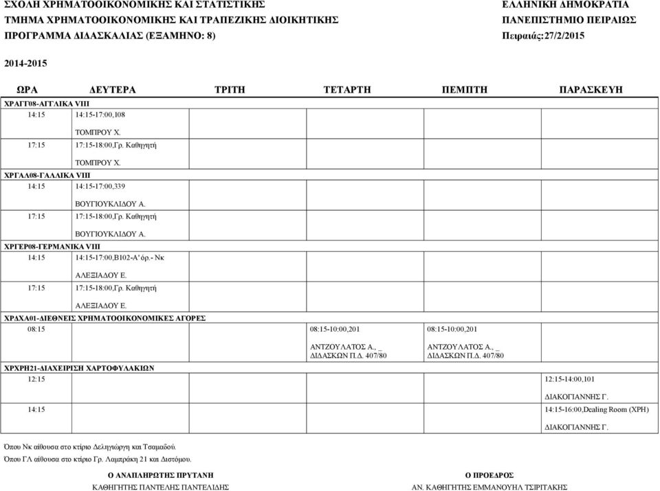 - Νκ ΧΡΔΧΑ01-ΔΙΕΘΝΕΙΣ ΧΡΗΜΑΤΟΟΙΚΟΝΟΜΙΚΕΣ ΑΓΟΡΕΣ 08:15 08:15-10:00,201 08:15-10:00,201 ΑΝΤΖΟΥΛΑΤΟΣ Α.