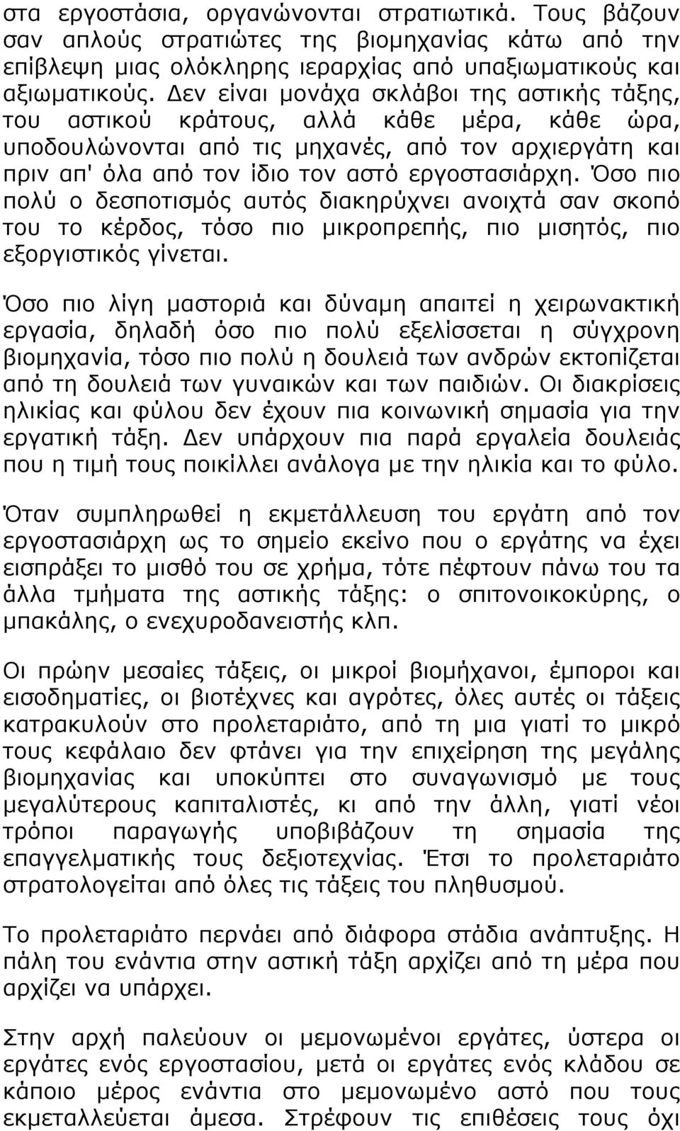 Όσο πιο πολύ o δεσποτισμός αυτός διακηρύχνει ανοιχτά σαν σκοπό του το κέρδος, τόσο πιο μικροπρεπής, πιο μισητός, πιο εξοργιστικός γίνεται.