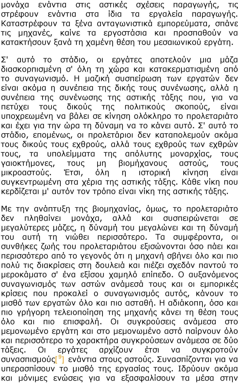 Σ' αυτό το στάδιο, οι εργάτες αποτελούν μια μάζα διασκορπισμένη σ' όλη τη χώρα και κατακερματισμένη από το συναγωνισμό.