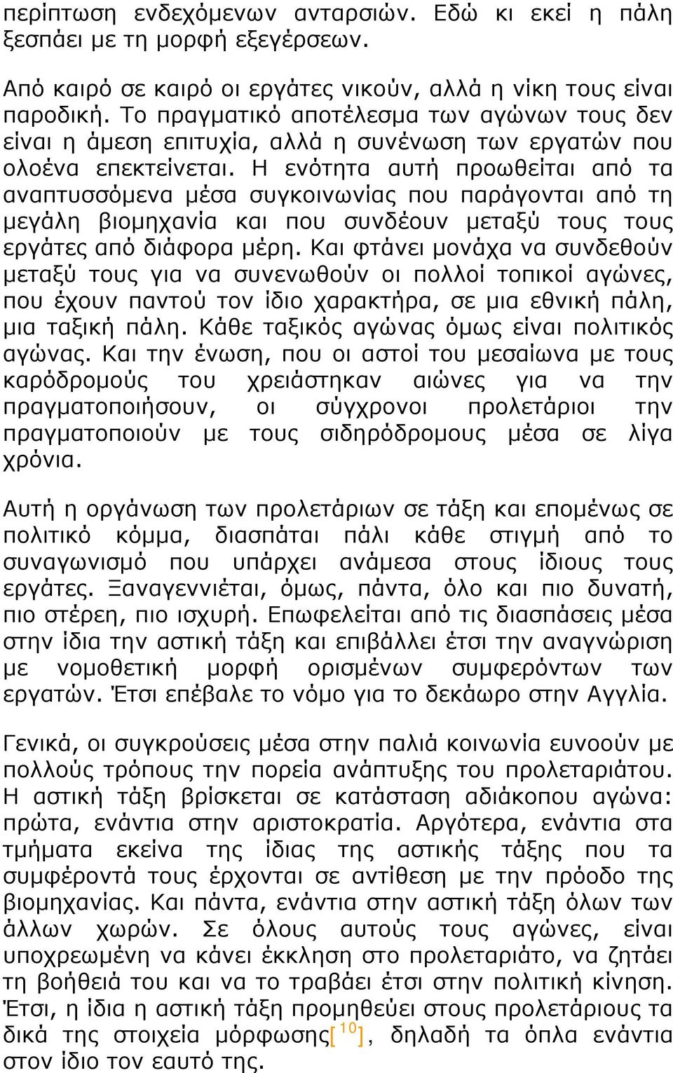 Η ενότητα αυτή προωθείται από τα αναπτυσσόμενα μέσα συγκοινωνίας που παράγονται από τη μεγάλη βιομηχανία και που συνδέουν μεταξύ τους τους εργάτες από διάφορα μέρη.