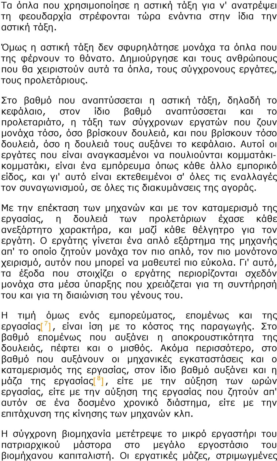 Στο βαθμό που αναπτύσσεται η αστική τάξη, δηλαδή το κεφάλαιο, στον ίδιο βαθμό αναπτύσσεται και το προλεταριάτο, η τάξη των σύγχρονων εργατών που ζουν μονάχα τόσο, όσο βρίσκουν δουλειά, και που