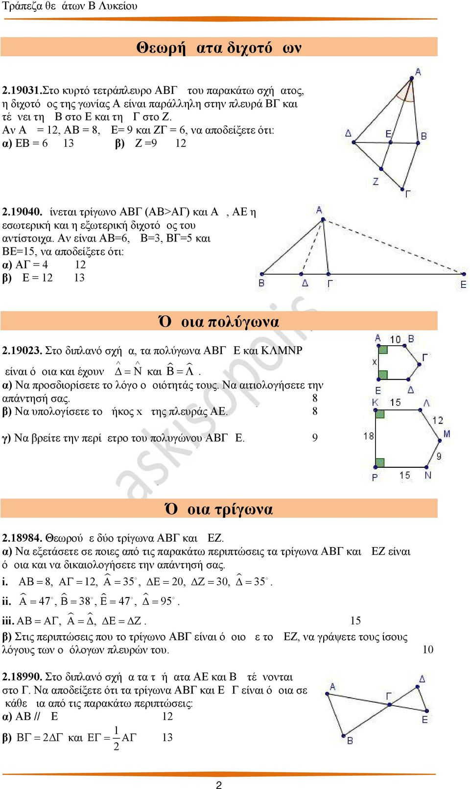 Αν είναι ΑΒ=6, ΔΒ=, ΒΓ= και ΒΕ=, να αποδείξετε ότι: α) ΑΓ = μ β) ΔΕ = μ Όμοια πολύγωνα.90. Στο διπλανό σχήμα, τα πολύγωνα ΑΒΓΔΕ και ΚΛΜΝΡ.