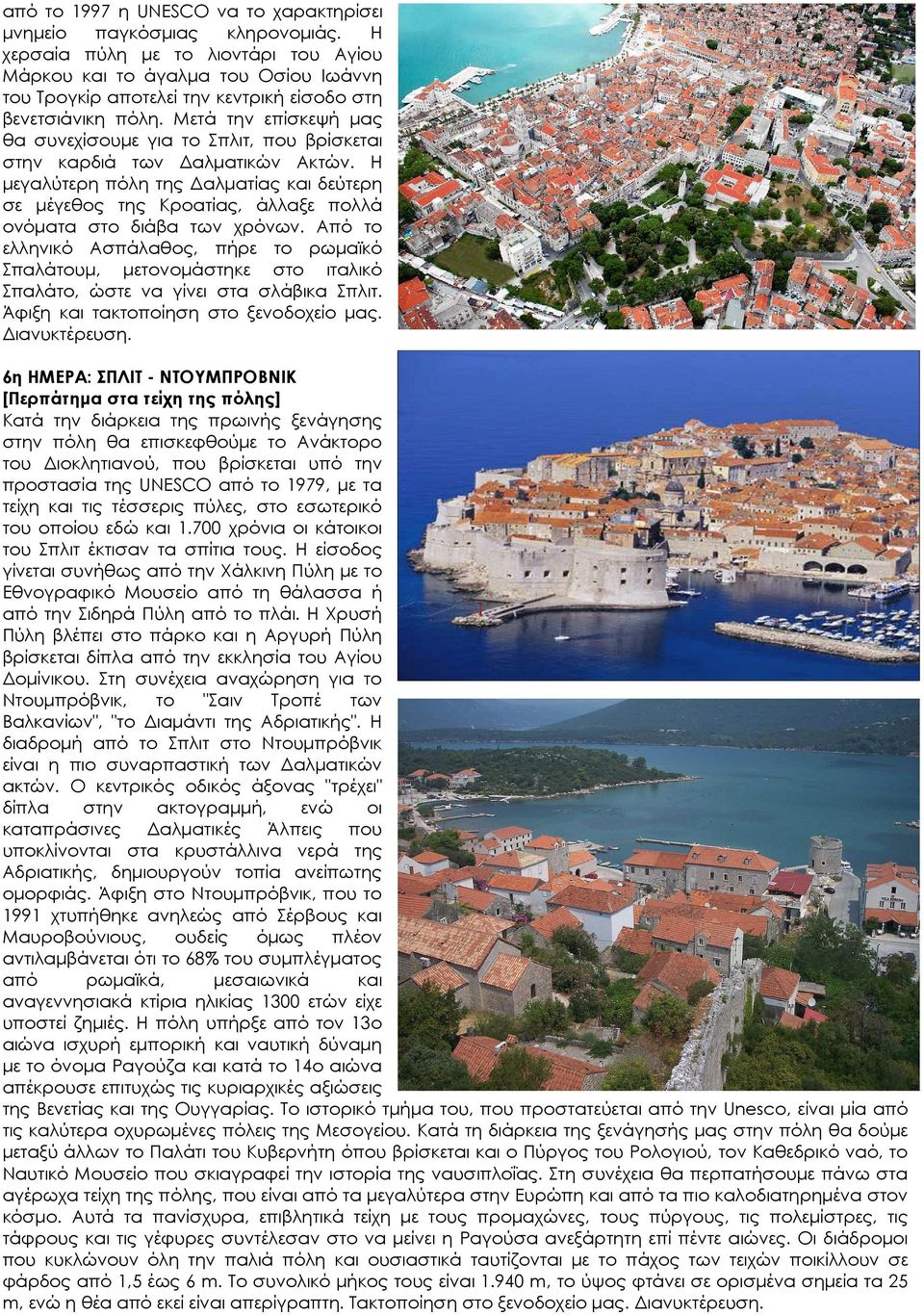 Μετά την επίσκεψή µας θα συνεχίσουµε για το Σπλιτ, που βρίσκεται στην καρδιά των αλµατικών Ακτών.