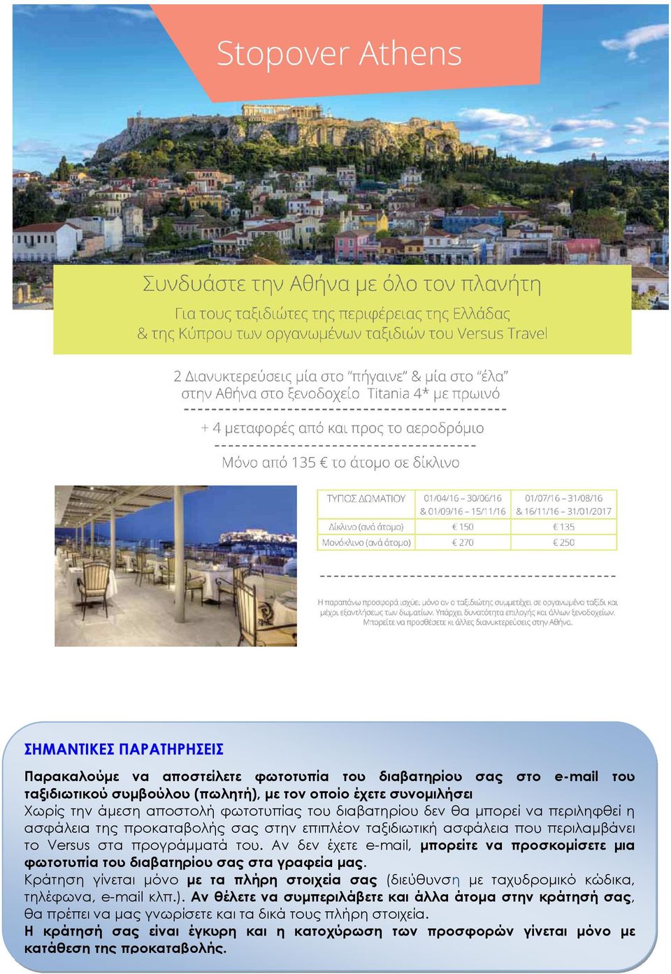 Αν δεν έχετε e-mail, µπορείτε να προσκοµίσετε µια φωτοτυπία του διαβατηρίου σας στα γραφεία µας.