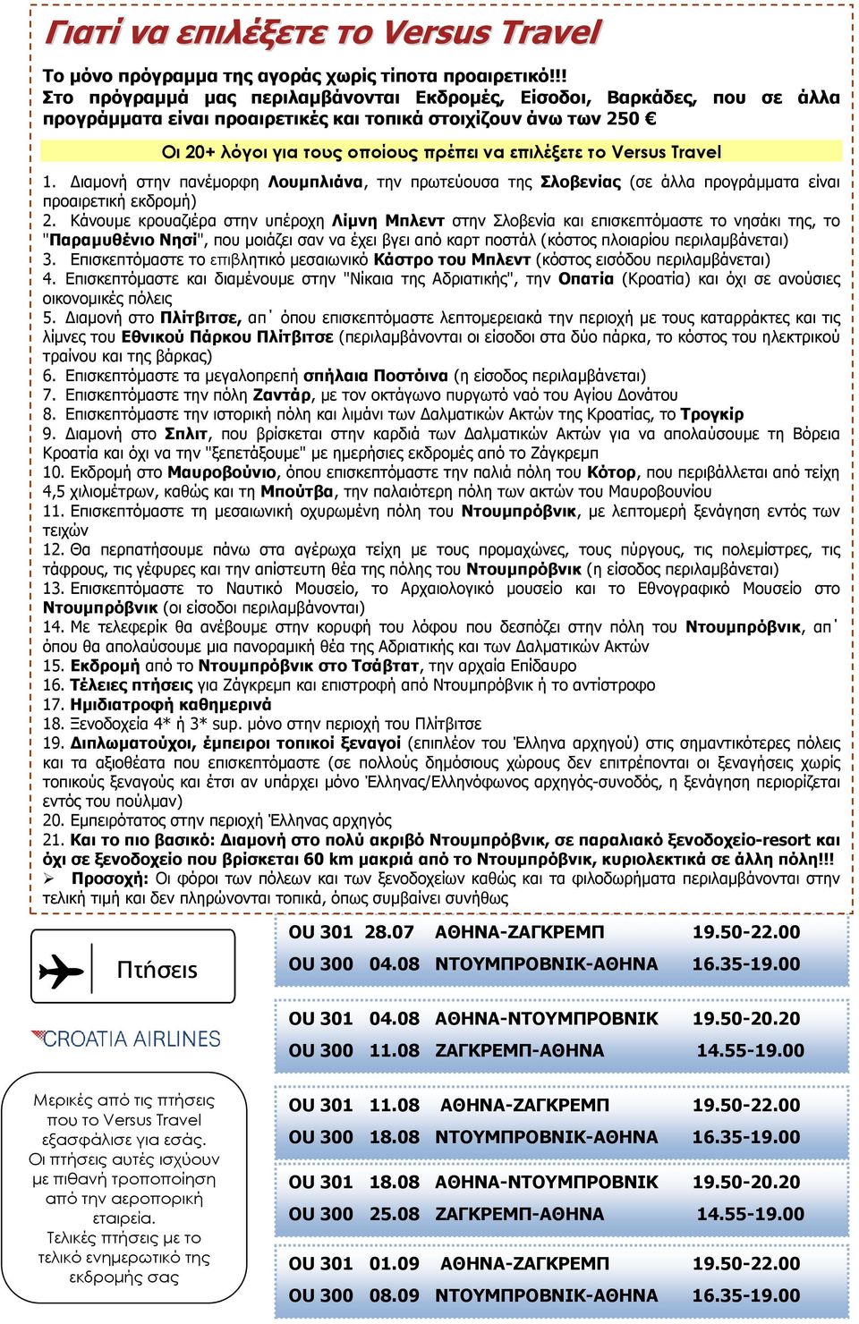 Versus Travel 1. ιαµονή στην πανέµορφη Λουµπλιάνα, την πρωτεύουσα της Σλοβενίας (σε άλλα προγράµµατα είναι προαιρετική εκδροµή) 2.