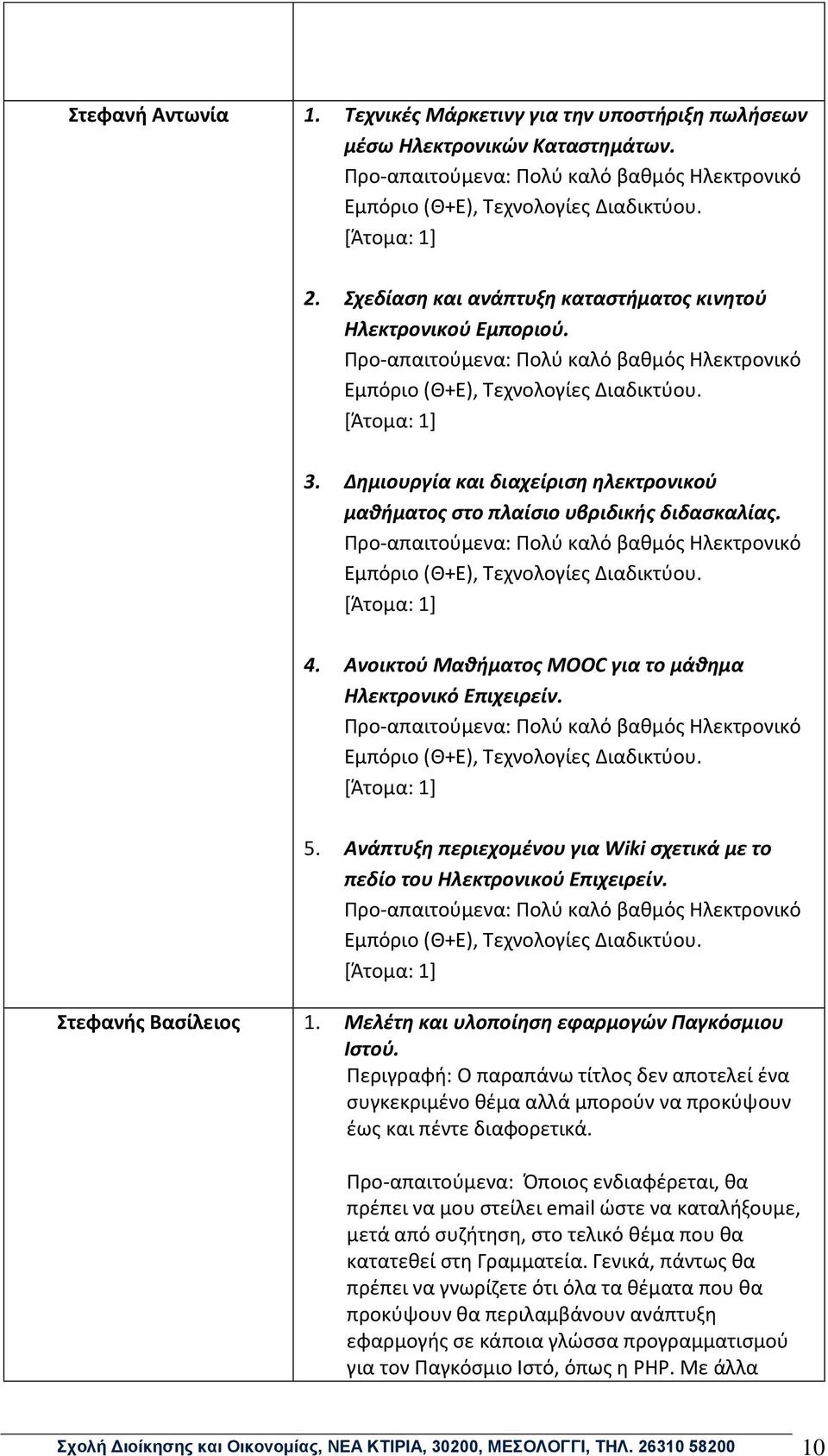 Δημιουργία και διαχείριση ηλεκτρονικού μαθήματος στο πλαίσιο υβριδικής διδασκαλίας. Προ-απαιτούμενα: Πολύ καλό βαθμός Ηλεκτρονικό Εμπόριο (Θ+Ε), Τεχνολογίες Διαδικτύου. 4.