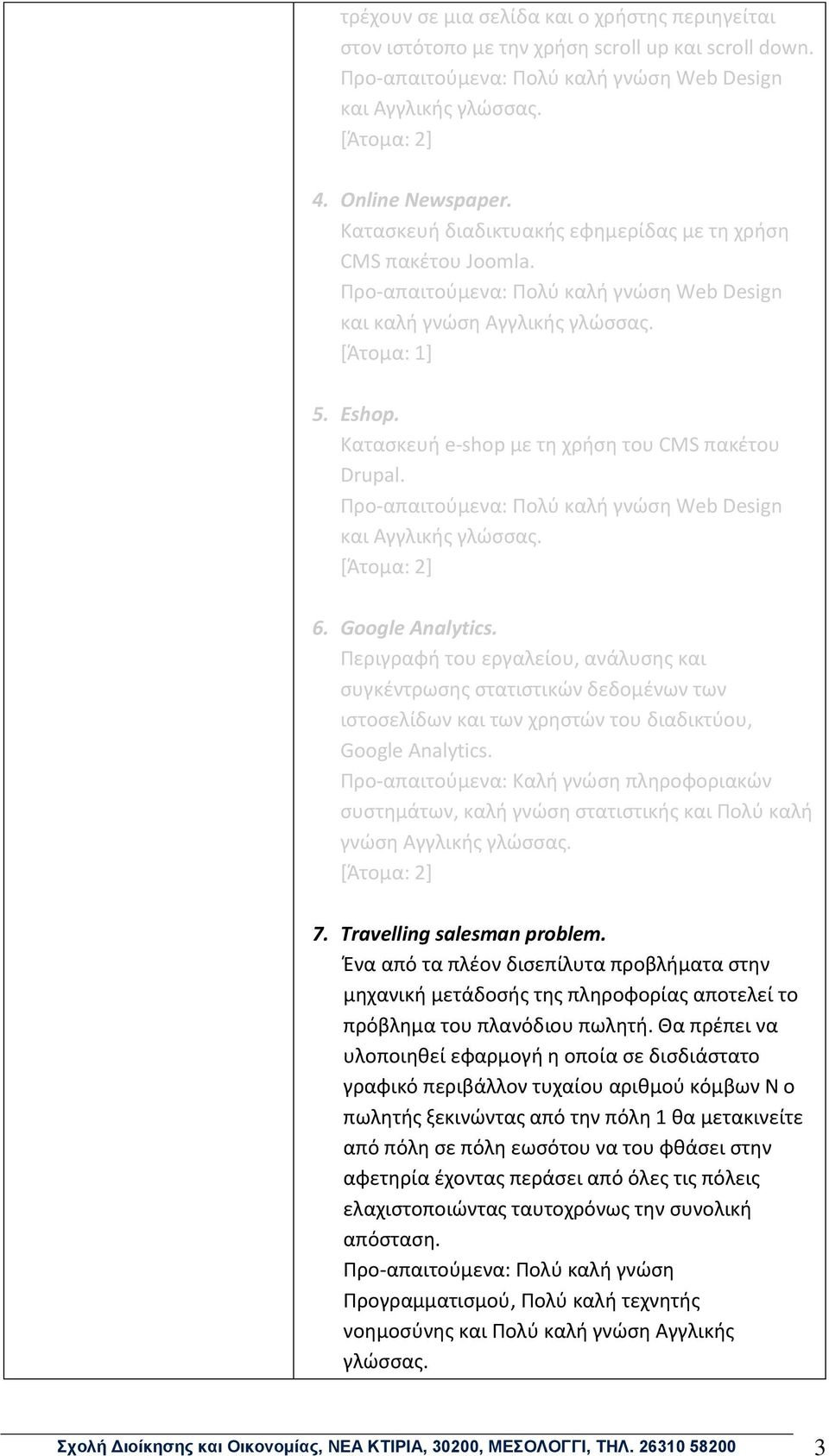 Κατασκευή e-shop με τη χρήση του CMS πακέτου Drupal. Προ-απαιτούμενα: Πολύ καλή γνώση Web Design και Αγγλικής γλώσσας. 6. Google Analytics.