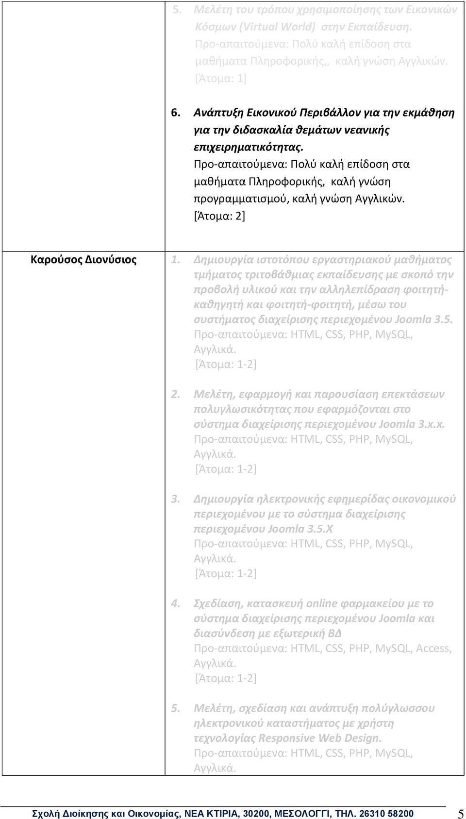 Δημιουργία ιστοτόπου εργαστηριακού μαθήματος τμήματος τριτοβάθμιας εκπαίδευσης με σκοπό την προβολή υλικού και την αλληλεπίδραση φοιτητήκαθηγητή και φοιτητή-φοιτητή, μέσω του συστήματος διαχείρισης