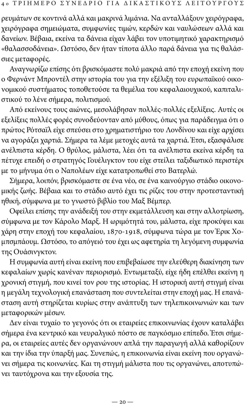 Ωστόσο, δεν ήταν τίποτα άλλο παρά δάνεια για τις θαλάσσιες μεταφορές.