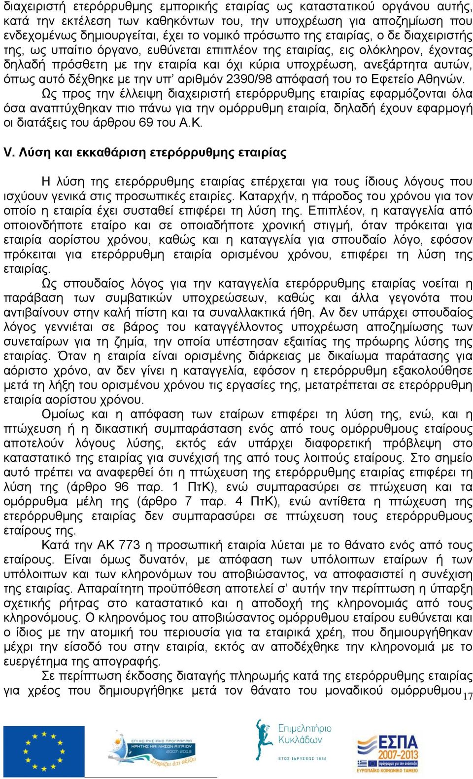 με την υπ αριθμόν 2390/98 απόφασή του το Εφετείο Αθηνών.