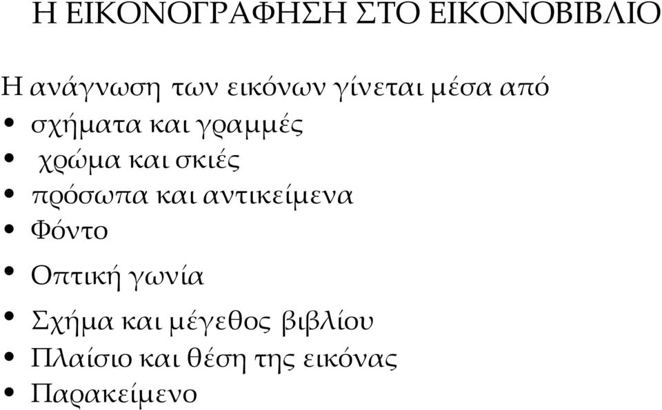 σκιές πρόσωπα και αντικείμενα Φόντο Οπτική γωνία Σχήμα