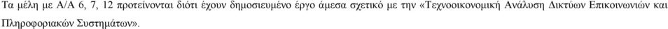 σχετικό με την «Τεχνοοικονομική Ανάλυση