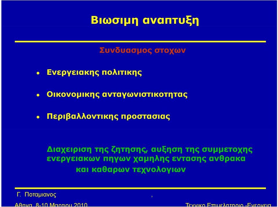 προστασιας Διαχειριση της ζητησης, αυξηση της συμμετοχης