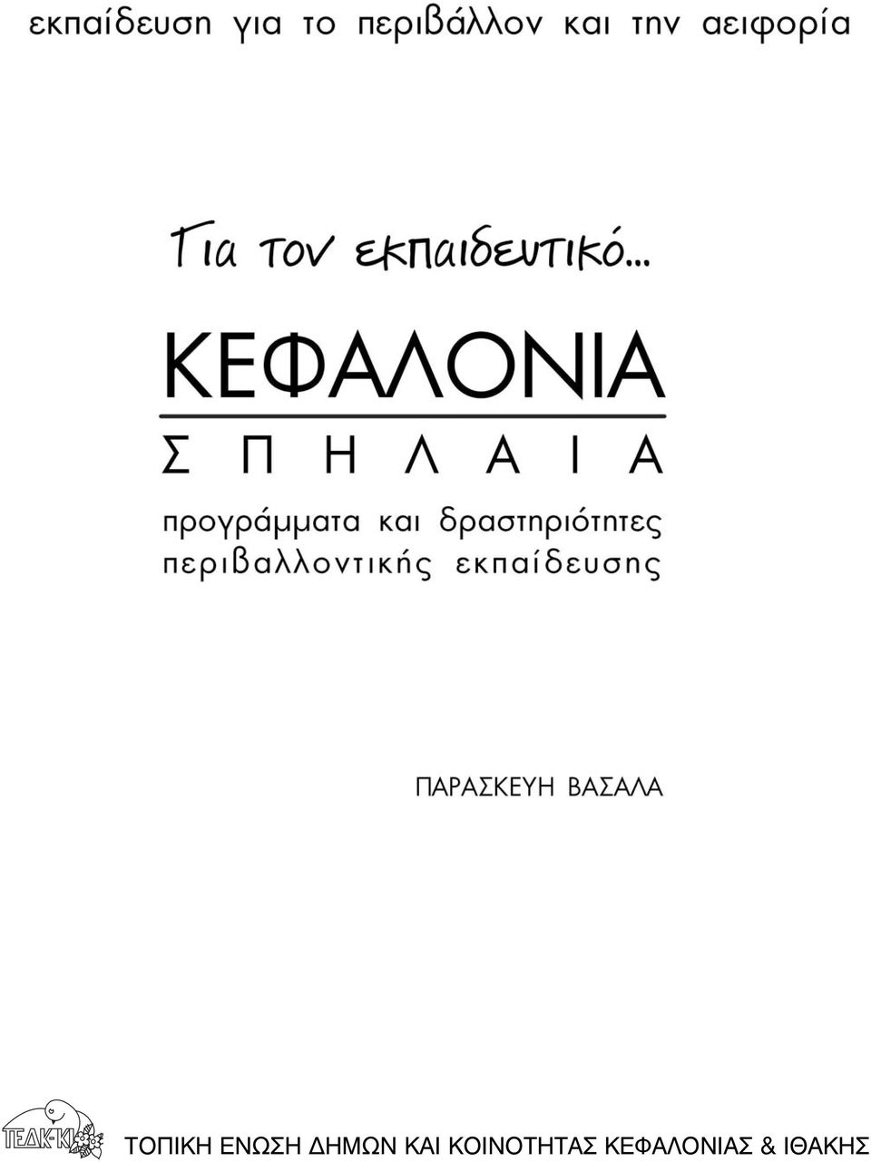 ΚΟΙΝΟΤΗΤΑΣ