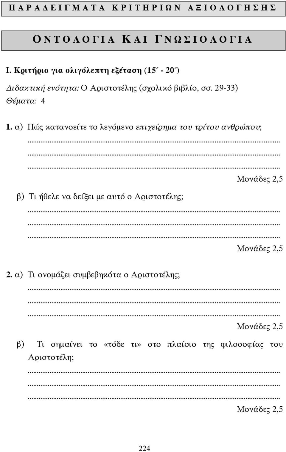 29-33) Θέµατα: 4 1.