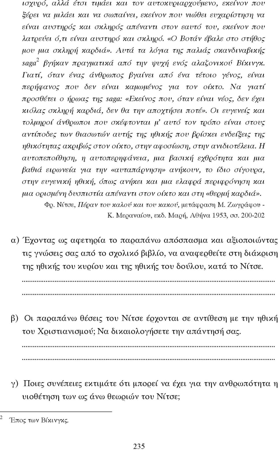 Γιατί, όταν ένας άνθρωπος βγαίνει από ένα τέτοιο γένος, είναι περήφανος που δεν είναι καµωµένος για τον οίκτο.
