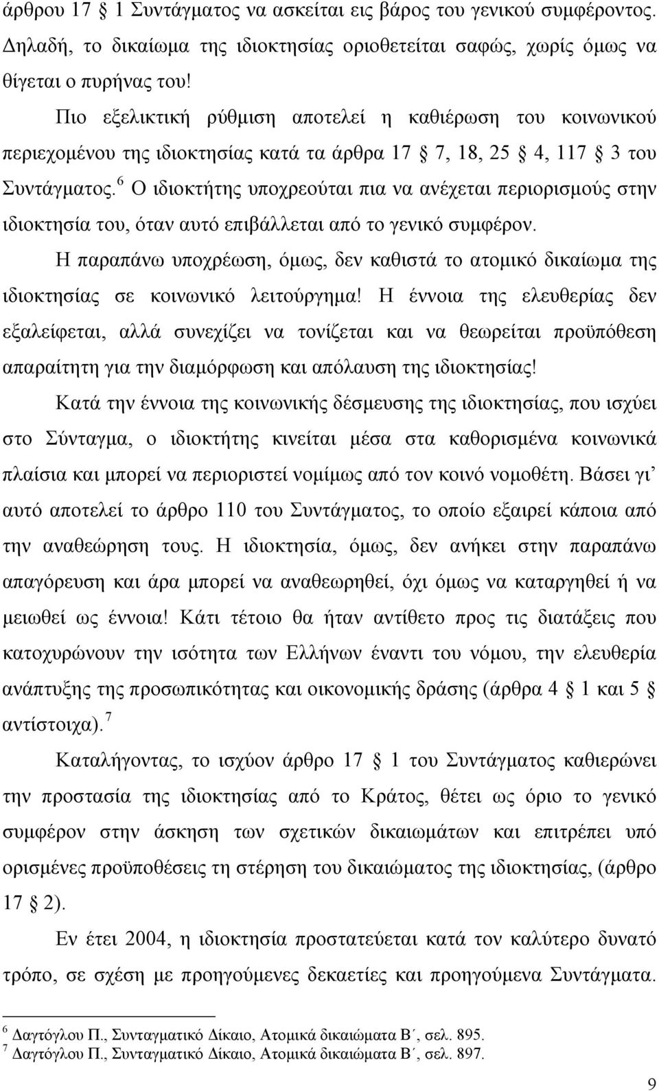 6 Ο ιδιοκτήτης υποχρεούται πια να ανέχεται περιορισμούς στην ιδιοκτησία του, όταν αυτό επιβάλλεται από το γενικό συμφέρον.