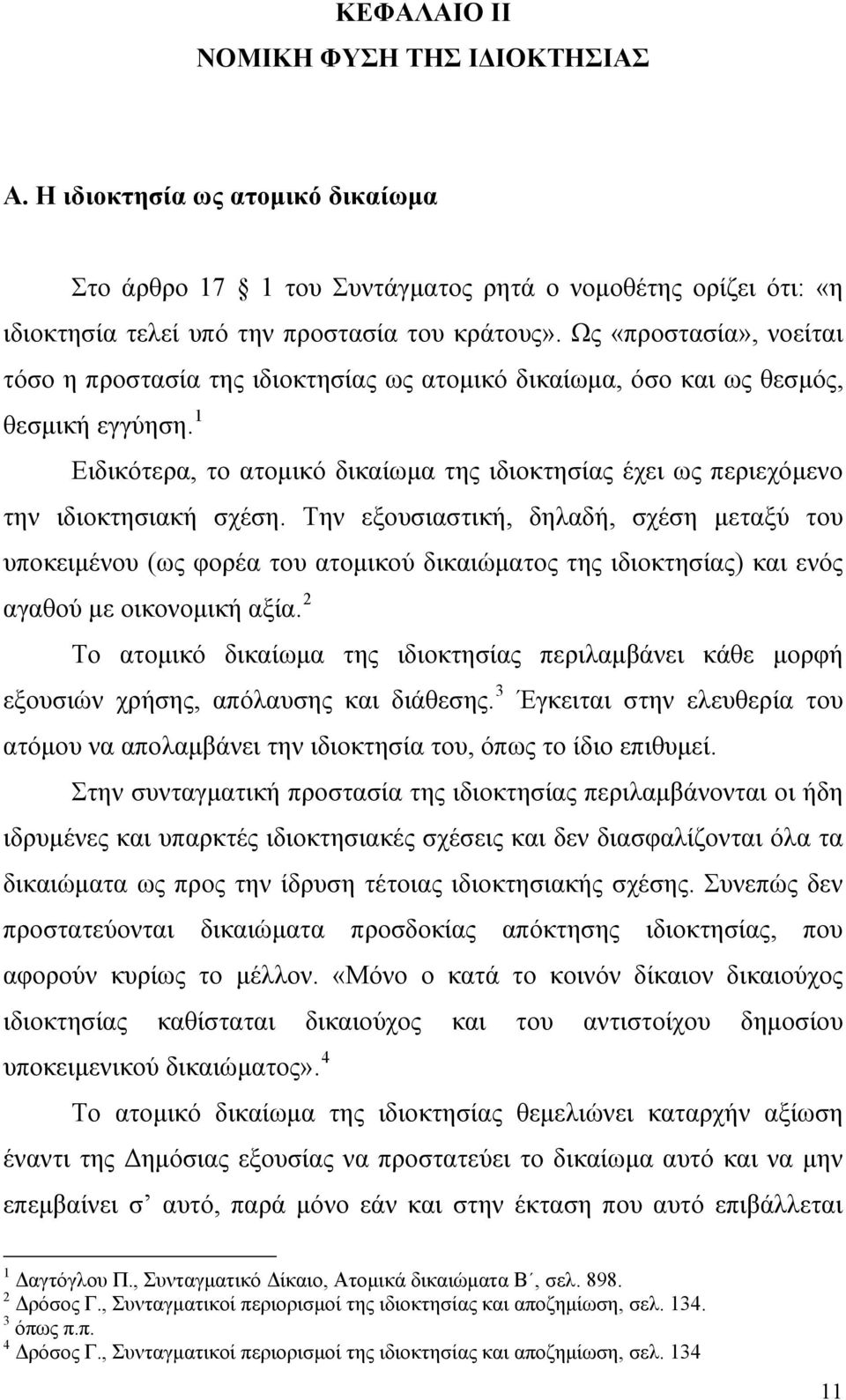 1 Ειδικότερα, το ατομικό δικαίωμα της ιδιοκτησίας έχει ως περιεχόμενο την ιδιοκτησιακή σχέση.