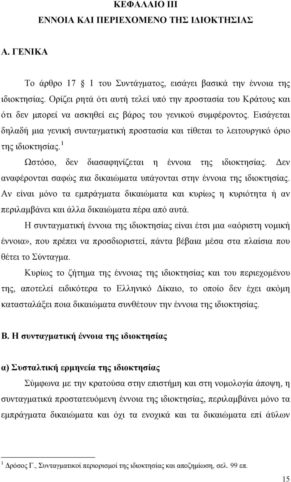 Εισάγεται δηλαδή μια γενική συνταγματική προστασία και τίθεται το λειτουργικό όριο της ιδιοκτησίας. 1 Ωστόσο, δεν διασαφηνίζεται η έννοια της ιδιοκτησίας.