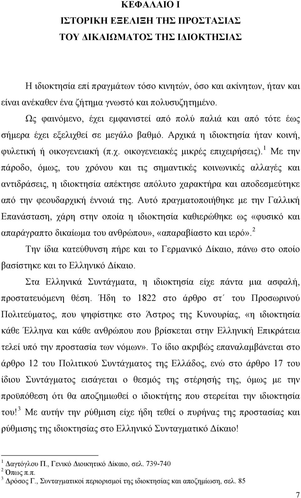 1 Με την πάροδο, όμως, του χρόνου και τις σημαντικές κοινωνικές αλλαγές και αντιδράσεις, η ιδιοκτησία απέκτησε απόλυτο χαρακτήρα και αποδεσμεύτηκε από την φεουδαρχική έννοιά της.