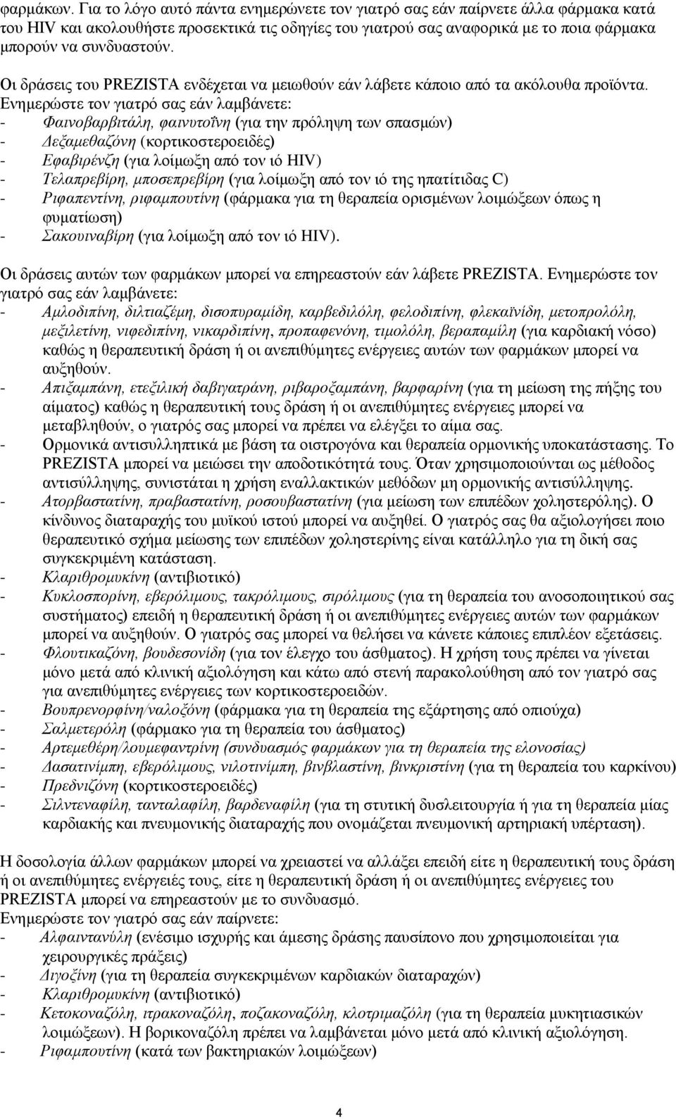 Οι δράσεις του PREZISTA ενδέχεται να μειωθούν εάν λάβετε κάποιο από τα ακόλουθα προϊόντα.