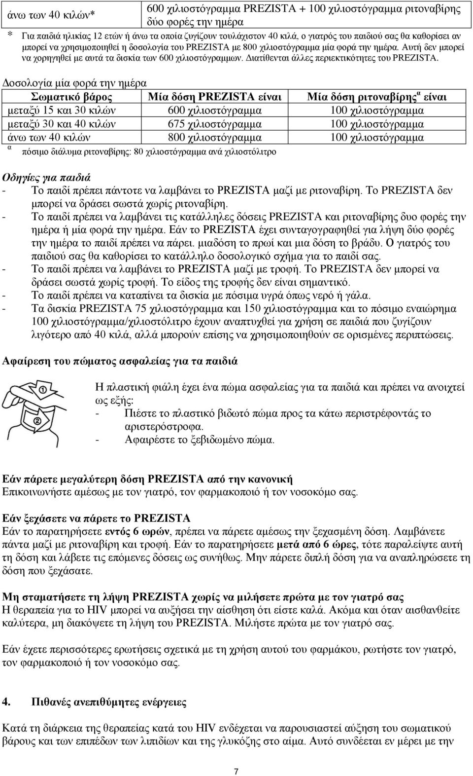 Διατίθενται άλλες περιεκτικότητες του PREZISTA.