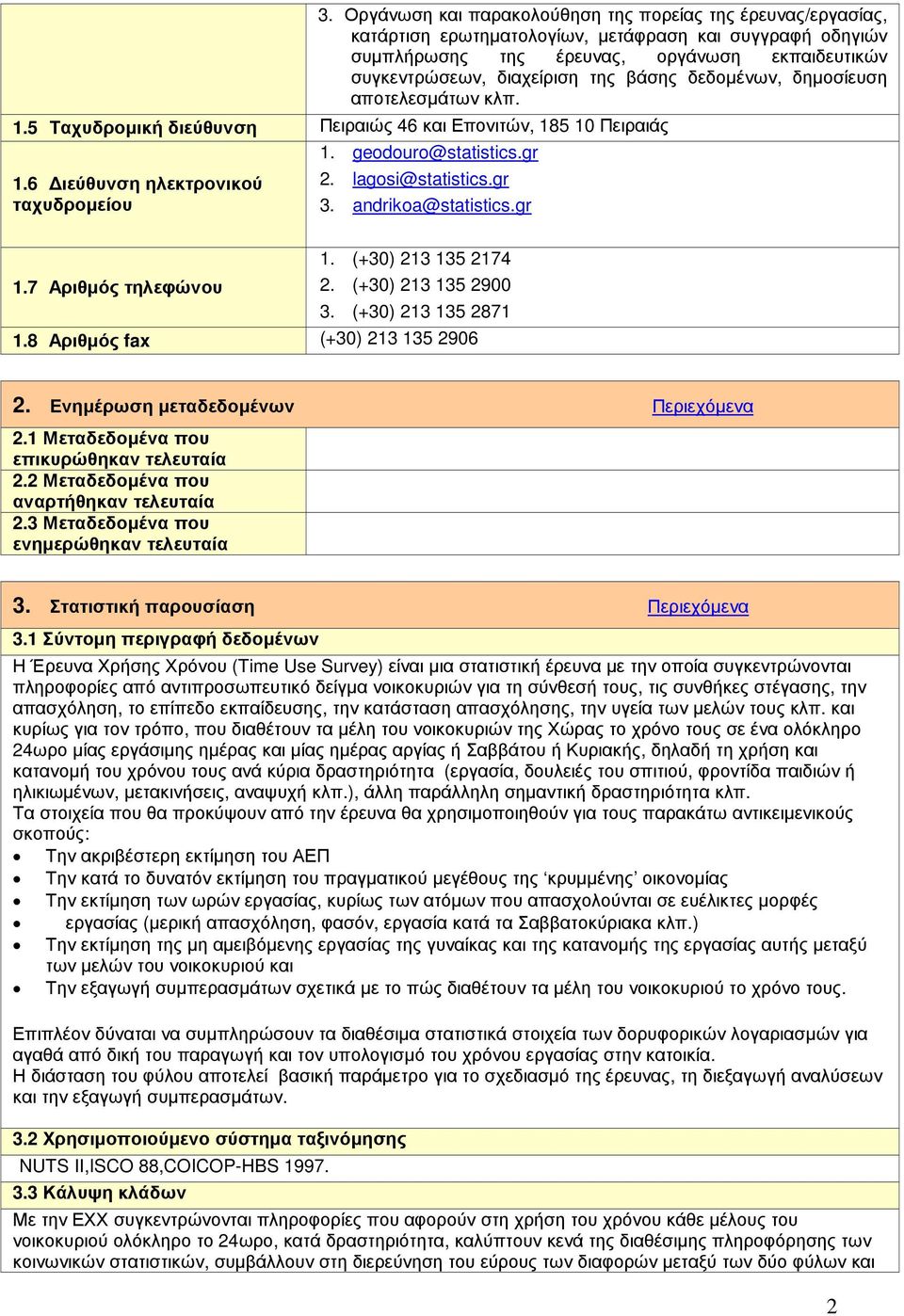 lagosi@statistics.gr 3. andrikoa@statistics.gr 1. (+30) 213 135 2174 1.7 Αριθµός τηλεφώνου 2. (+30) 213 135 2900 3. (+30) 213 135 2871 1.8 Αριθµός fax (+30) 213 135 2906 2.