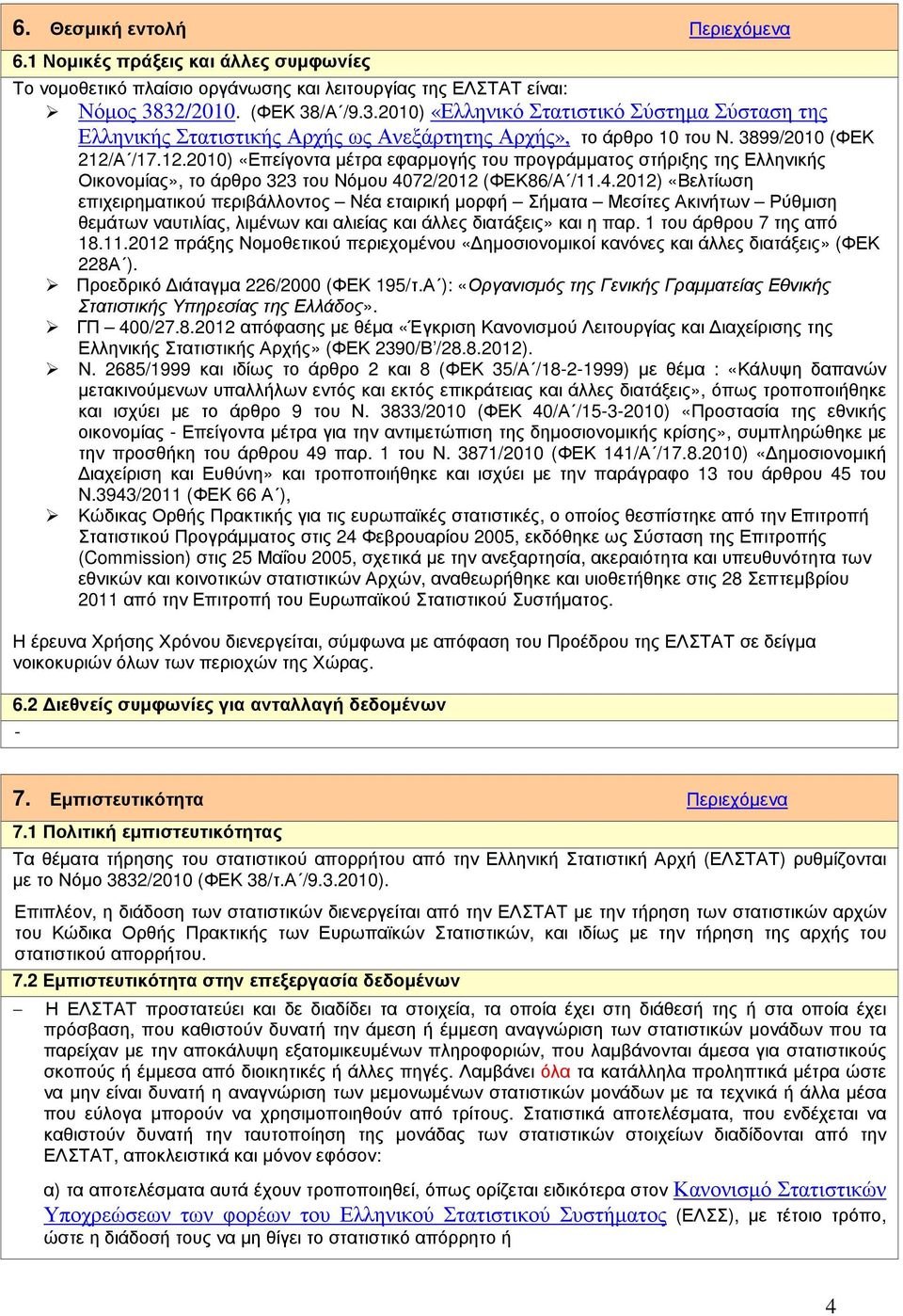 Α /17.12.2010) «Επείγοντα µέτρα εφαρµογής του προγράµµατος στήριξης της Ελληνικής Οικονοµίας», το άρθρο 323 του Νόµου 40