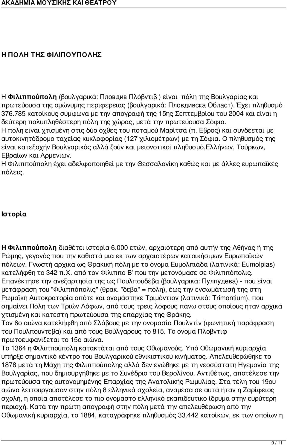 Η πόλη είναι χτισμένη στις δύο όχθες του ποταμού Μαρίτσα (π. Έβρος) και συνδέεται με αυτοκινητόδρομο ταχείας κυκλοφορίας (127 χιλιομέτρων) με τη Σόφια.