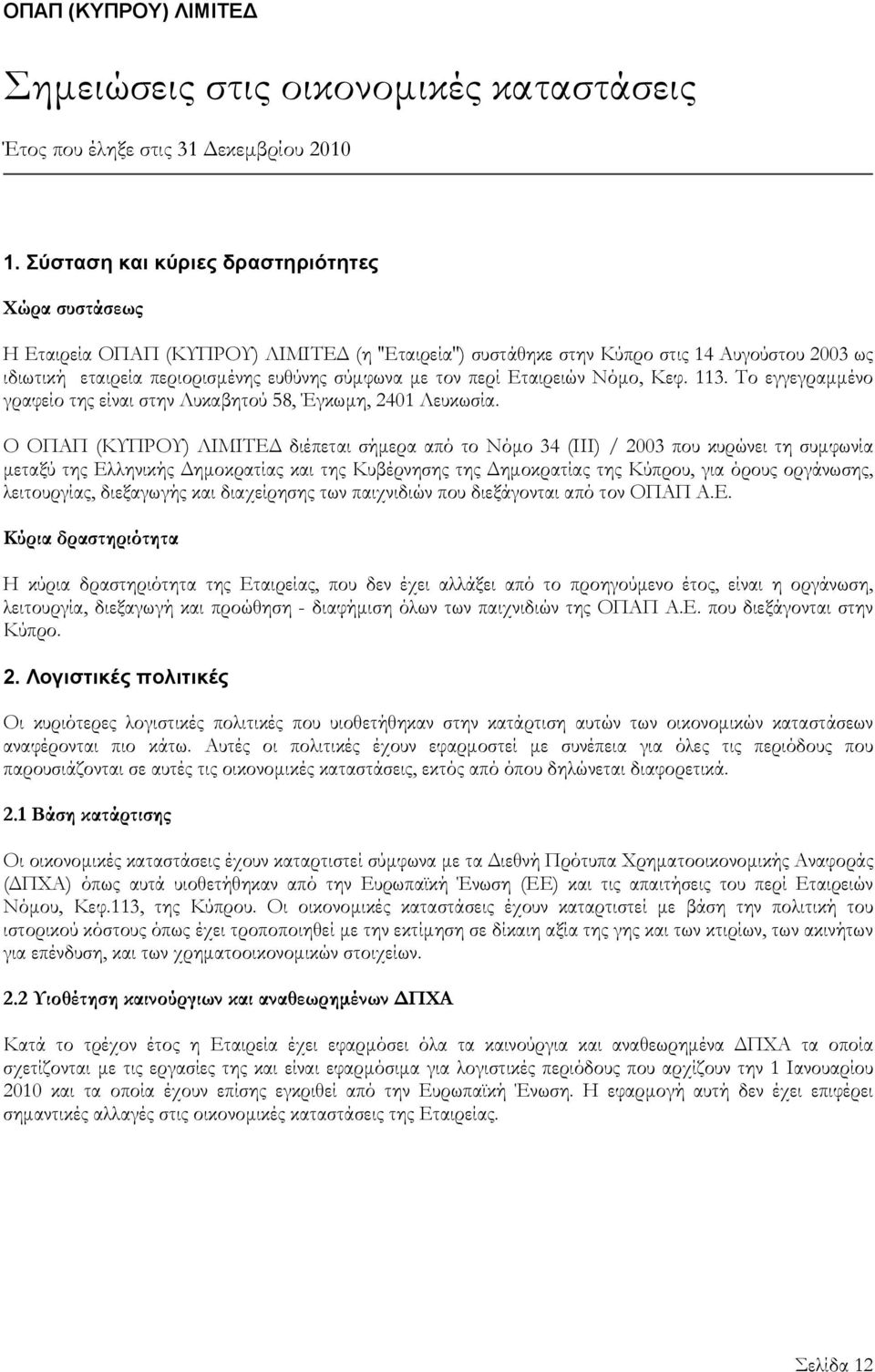 τον περί Εταιρειών Νόμο, Κεφ. 113. Το εγγεγραμμένο γραφείο της είναι στην Λυκαβητού 58, Έγκωμη, 2401 Λευκωσία.