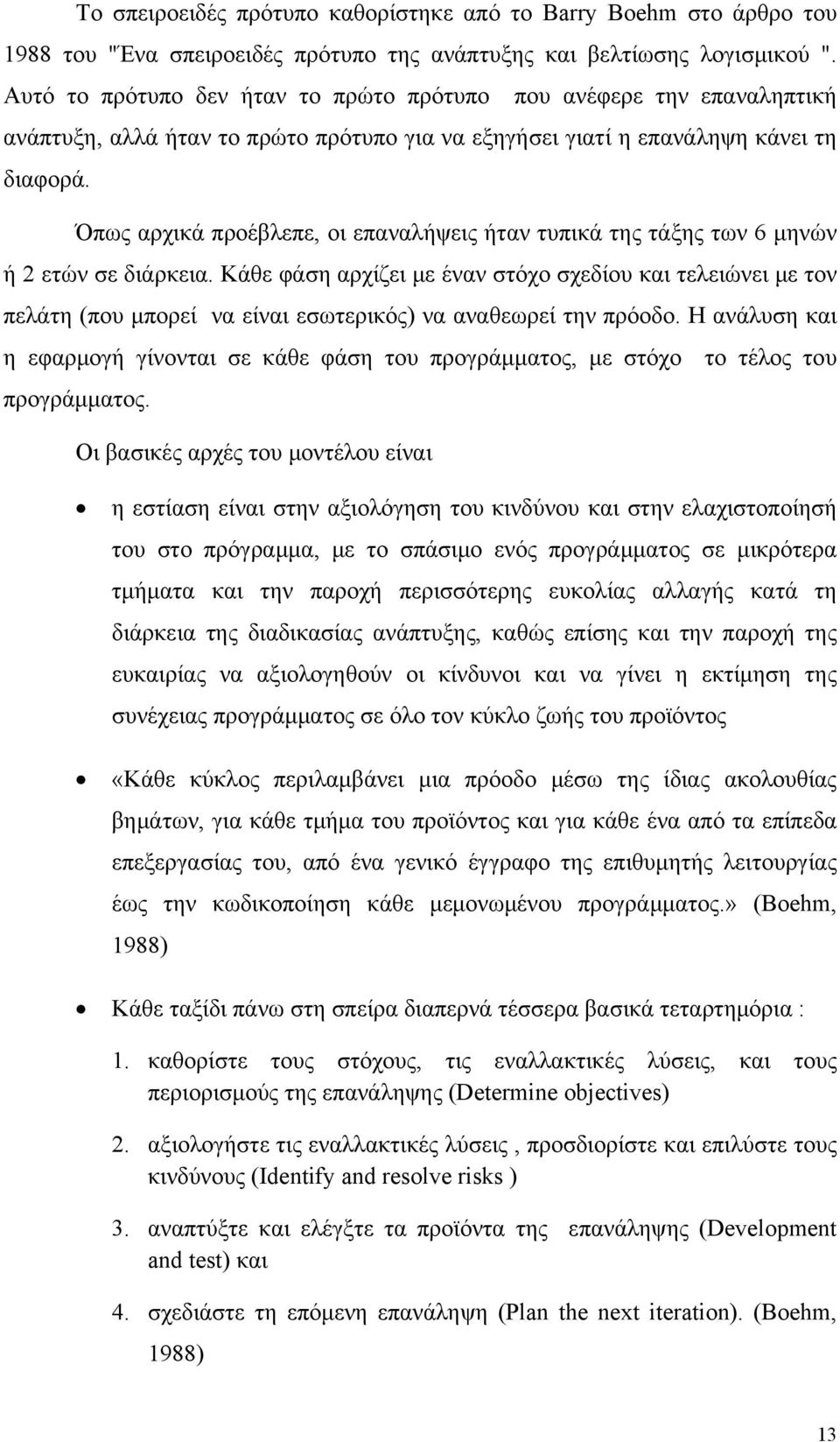 Όπως αρχικά προέβλεπε, οι επαναλήψεις ήταν τυπικά της τάξης των 6 μηνών ή 2 ετών σε διάρκεια.