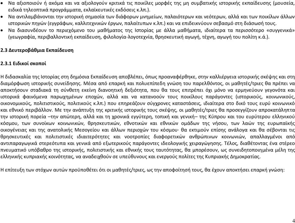 ) και να επιδεικνύουν σεβασμό στη διάσωσή τους.