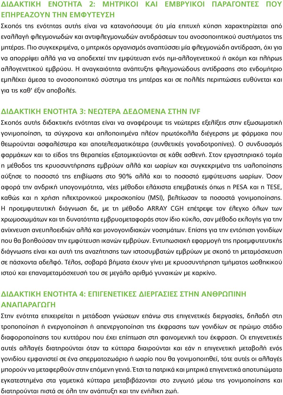 Πιο συγκεκριμένα, ο μητρικός οργανισμός αναπτύσσει μία φλεγμονώδη αντίδραση, όχι για να απορρίψει αλλά για να αποδεχτεί την εμφύτευση ενός ημι-αλλογενετικού ή ακόμη και πλήρως αλλογενετικού εμβρύου.