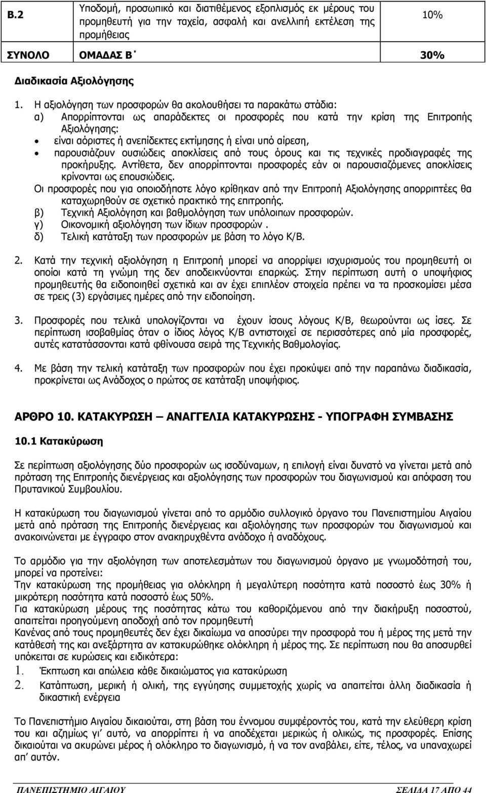 υπό αίρεση, παρουσιάζουν ουσιώδεις αποκλίσεις από τους όρους και τις τεχνικές προδιαγραφές της προκήρυξης.