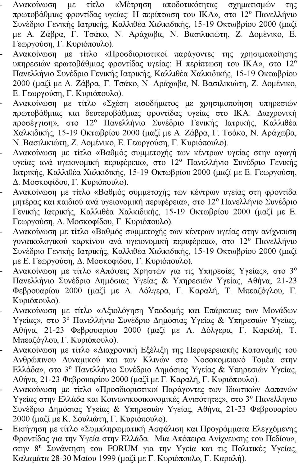 - Ανακοίνωση με τίτλο «Προσδιοριστικοί παράγοντες της χρησιμοποίησης υπηρεσιών πρωτοβάθμιας φροντίδας υγείας: Η περίπτωση του ΙΚΑ», στο 12 ο Πανελλήνιο Συνέδριο Γενικής Ιατρικής, Καλλιθέα Χαλκιδικής,