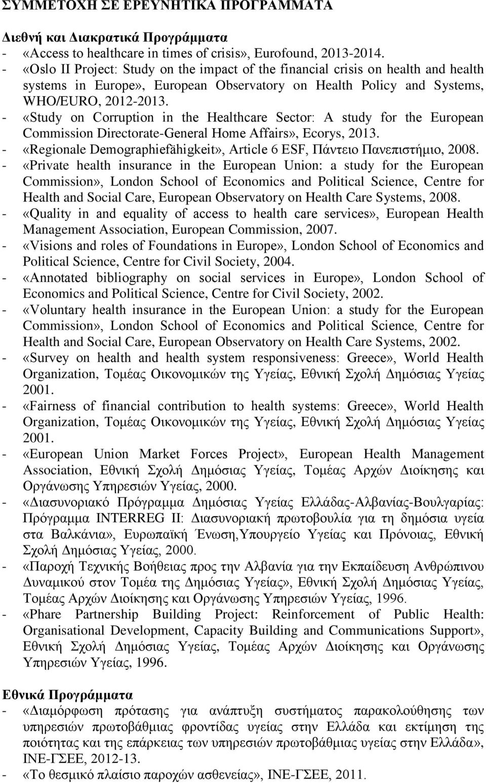 - «Study on Corruption in the Healthcare Sector: A study for the European Commission Directorate-General Home Affairs», Ecorys, 2013.