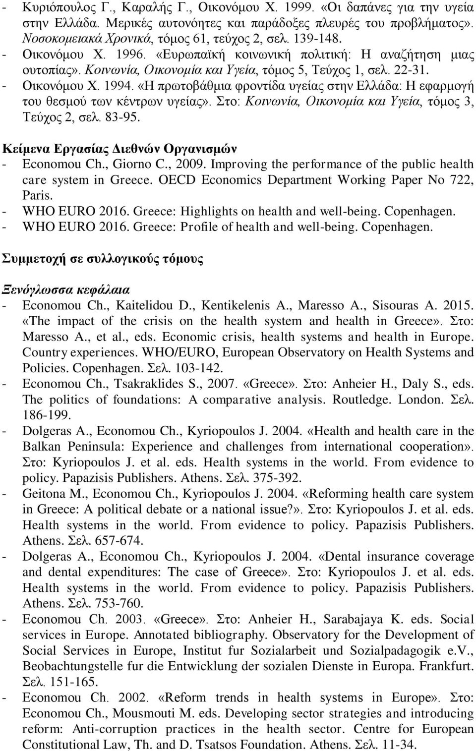 «Η πρωτοβάθμια φροντίδα υγείας στην Ελλάδα: Η εφαρμογή του θεσμού των κέντρων υγείας». Στο: Κοινωνία, Οικονομία και Υγεία, τόμος 3, Τεύχος 2, σελ. 83-95.