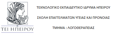 ΠΤΥΧΙΑΚΗ ΕΡΓΑΣΙΑ ΜΕ ΘΕΜΑ : «Μελέτη περίπτωσης παιδιού α) με Δυσλεξία και β) με Αναπτυξιακή Λεκτική Δυσπραξία.