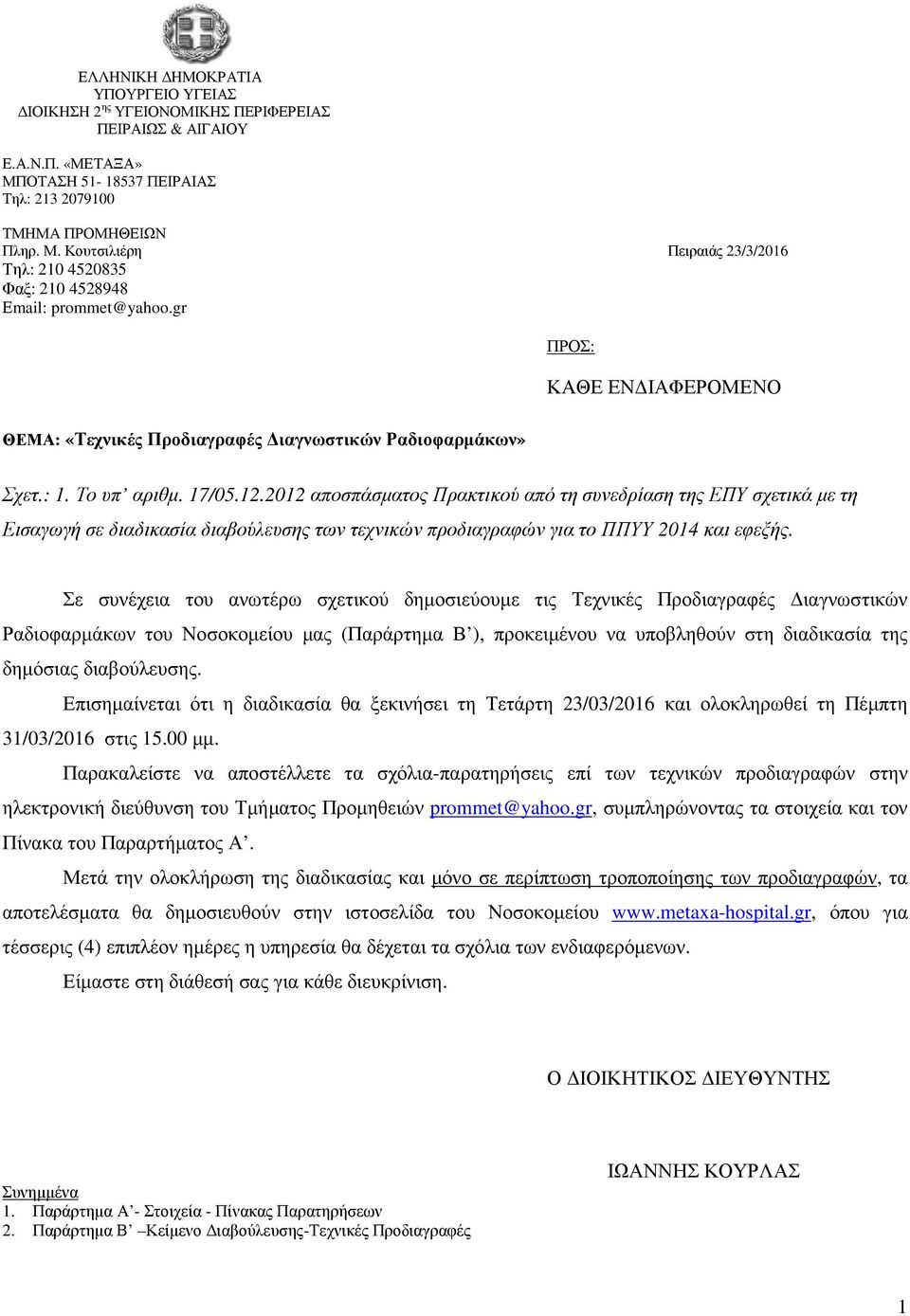 202 αποσπάσµατος Πρακτικού από τη συνεδρίαση της ΕΠΥ σχετικά µε τη Εισαγωγή σε διαδικασία διαβούλευσης των τεχνικών προδιαγραφών για το ΠΠΥΥ 204 και εφεξής.