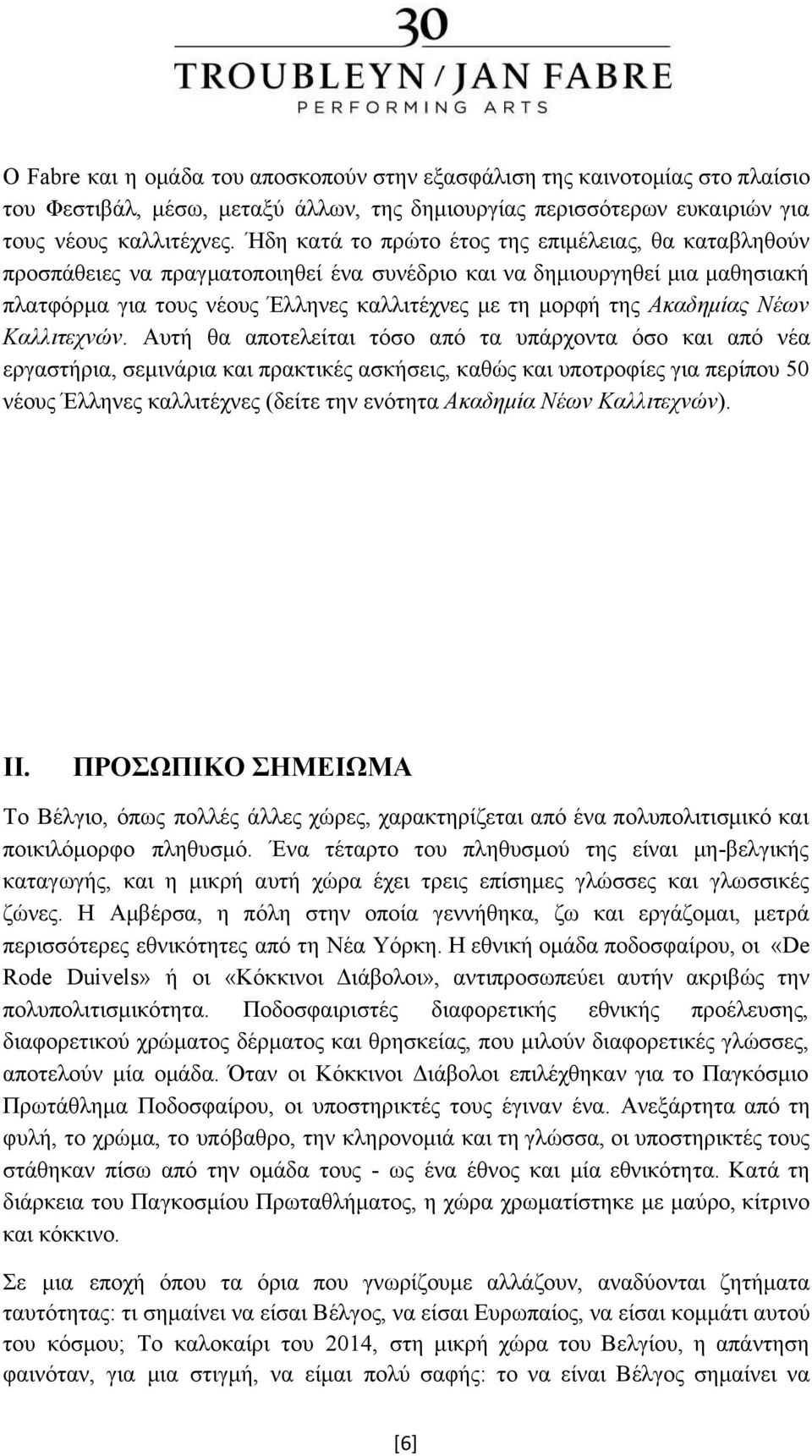 Ακαδημίας Νέων Καλλιτεχνών.