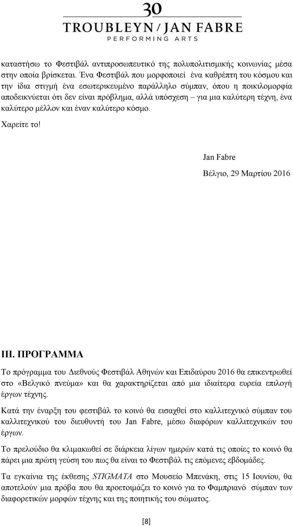 τέχνη, ένα καλύτερο μέλλον και έναν καλύτερο κόσμο. Χαρείτε το! Jan Fabre Βέλγιο, 29 Μαρτίου 2016 ΙΙΙ.