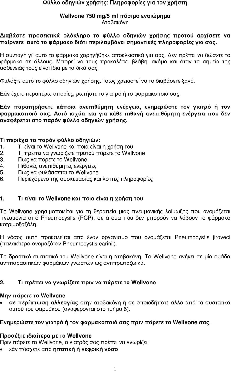 Μπορεί να τους προκαλέσει βλάβη, ακόμα και όταν τα σημεία της ασθένειάς τους είναι ίδια με τα δικά σας. Φυλάξτε αυτό το φύλλο οδηγιών χρήσης. Ίσως χρειαστεί να το διαβάσετε ξανά.